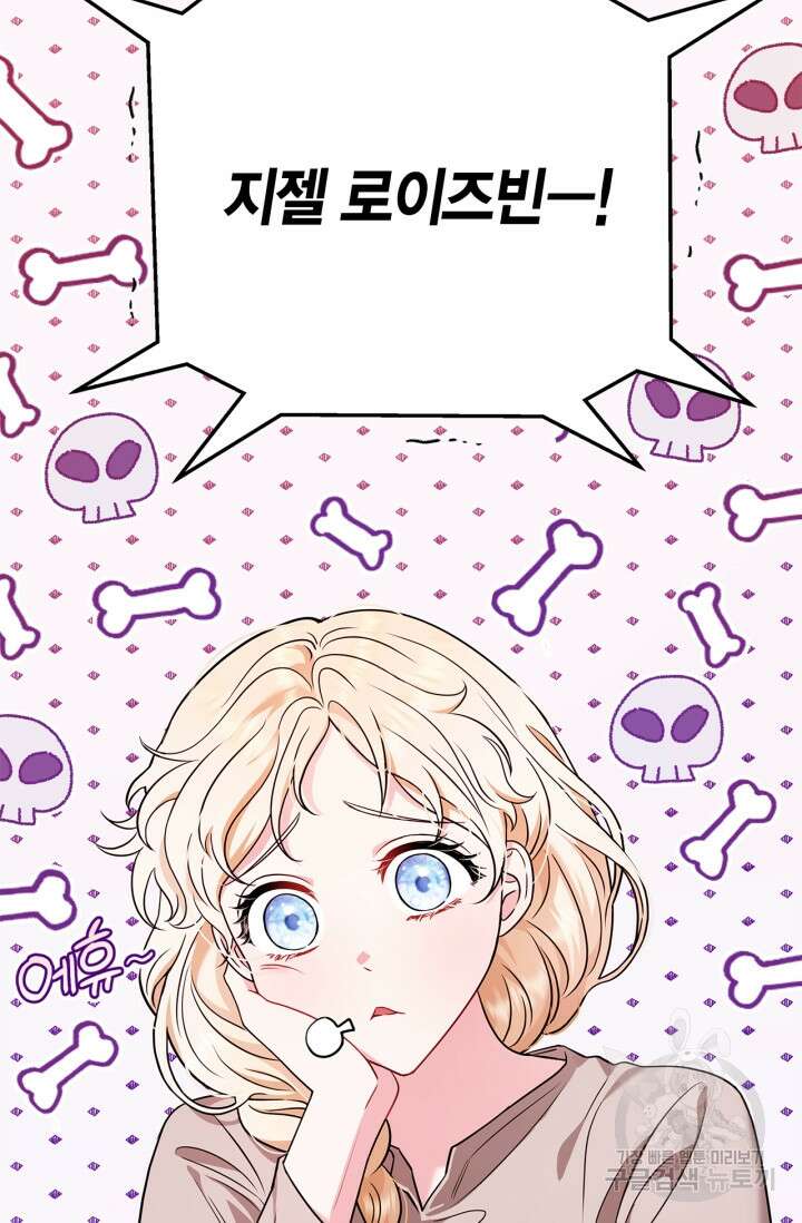 흑막의 독 감별사가 되겠습니다 1화 17