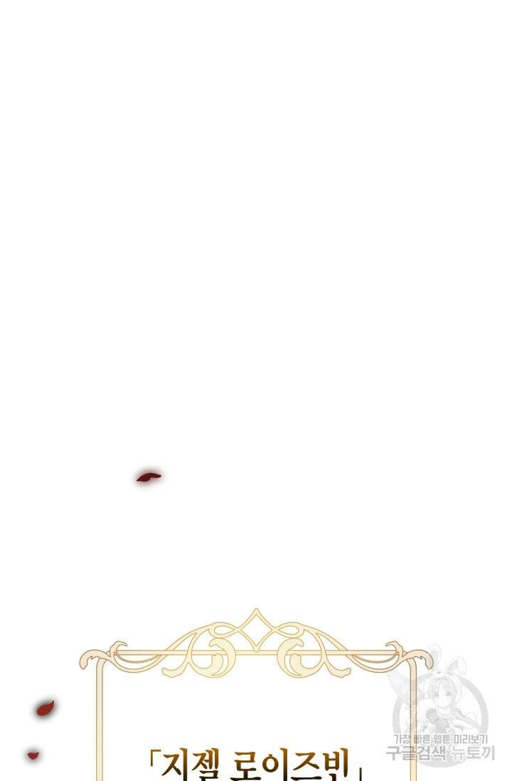 흑막의 독 감별사가 되겠습니다 1화 19