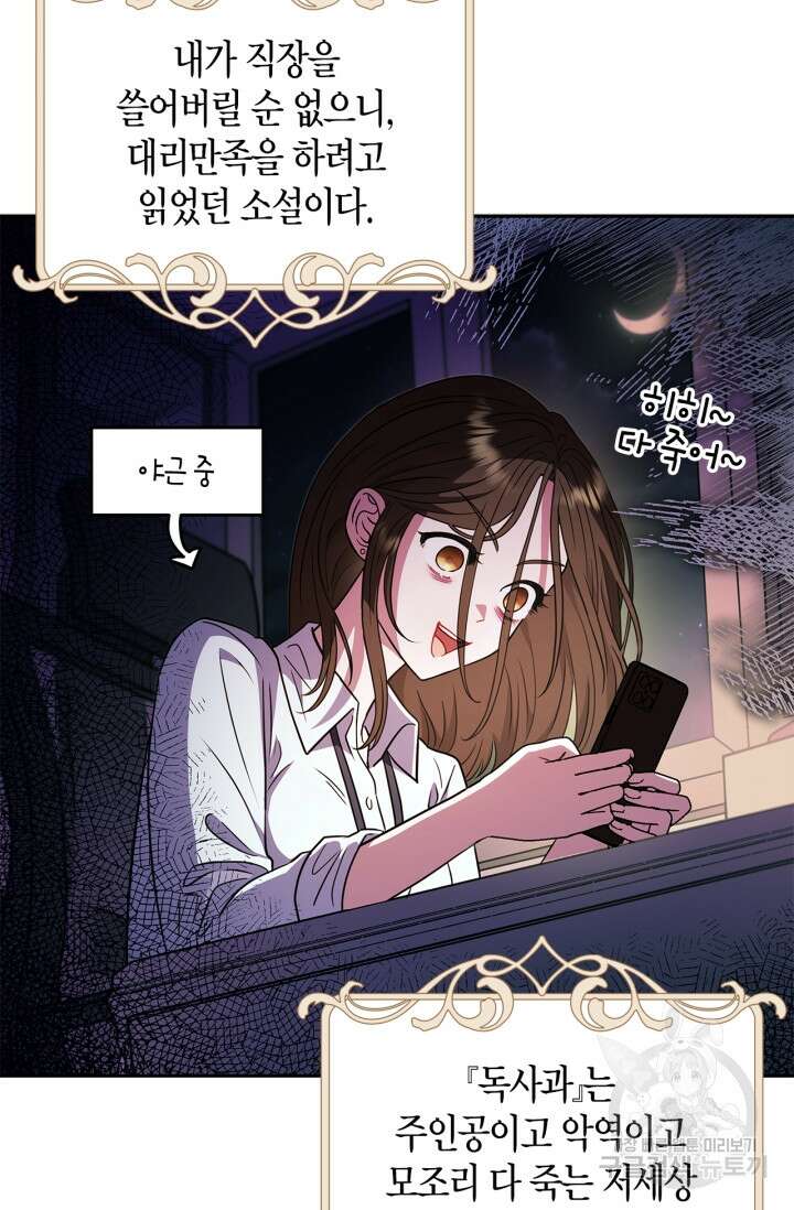 흑막의 독 감별사가 되겠습니다 1화 23