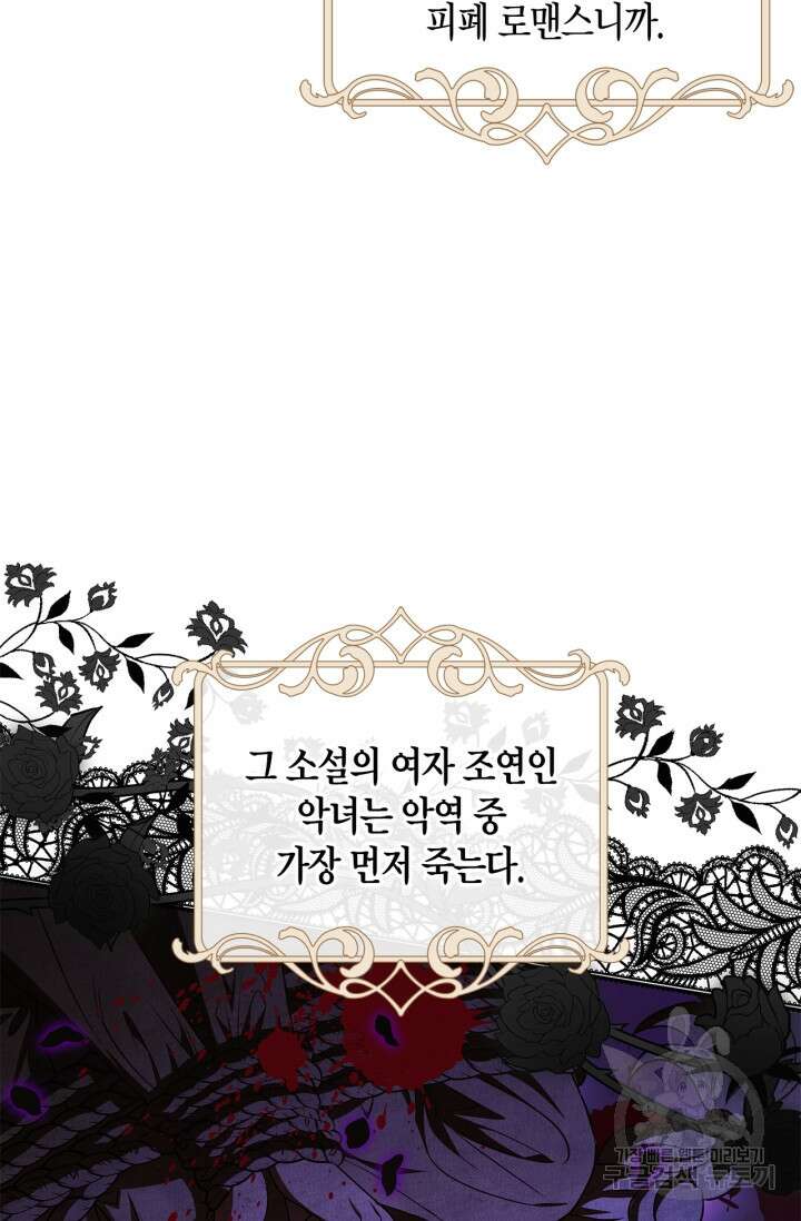 흑막의 독 감별사가 되겠습니다 1화 24