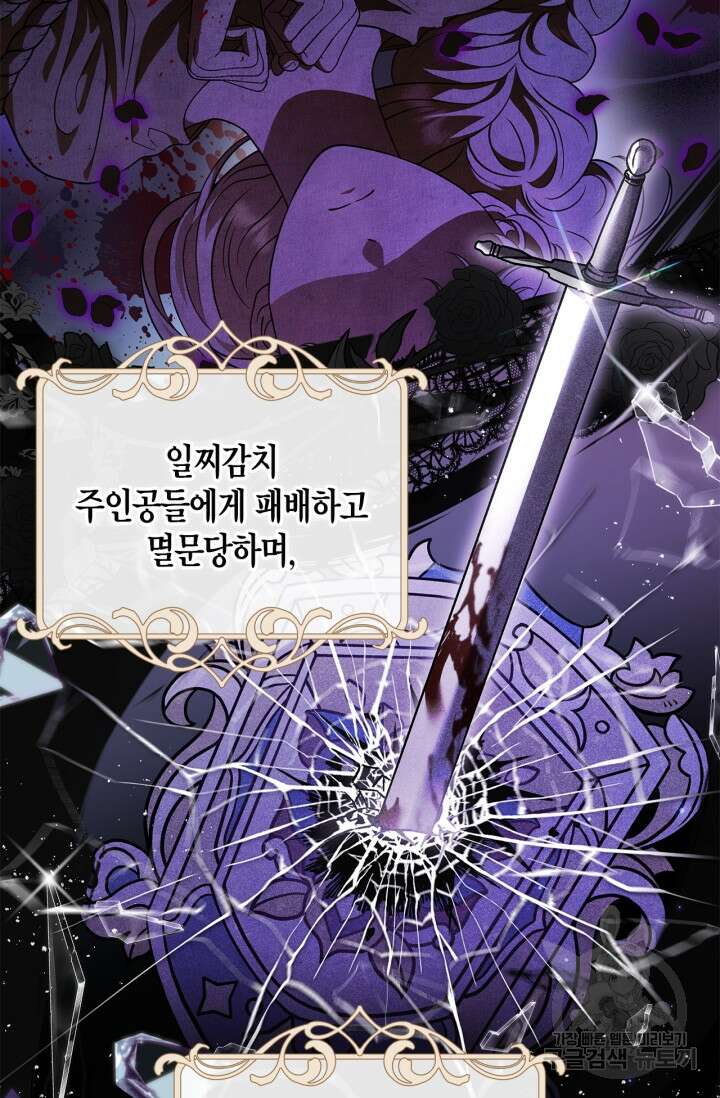 흑막의 독 감별사가 되겠습니다 1화 25