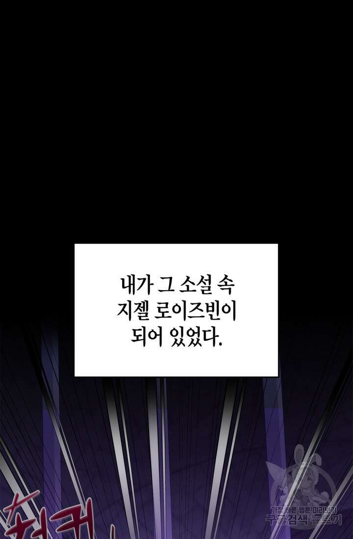 흑막의 독 감별사가 되겠습니다 1화 28