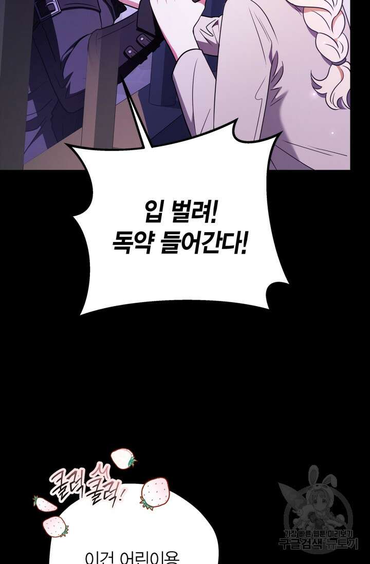 흑막의 독 감별사가 되겠습니다 1화 32