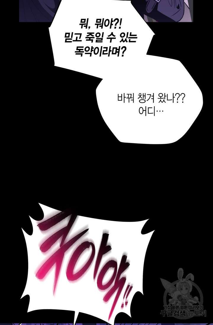 흑막의 독 감별사가 되겠습니다 1화 34