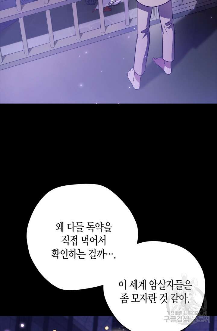 흑막의 독 감별사가 되겠습니다 1화 37