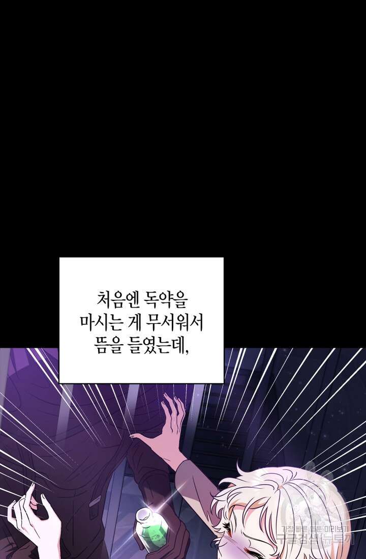 흑막의 독 감별사가 되겠습니다 1화 39