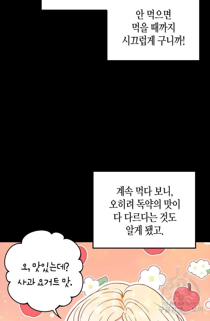 흑막의 독 감별사가 되겠습니다 1화 41