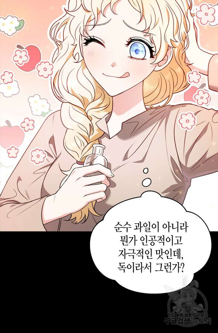 흑막의 독 감별사가 되겠습니다 1화 42