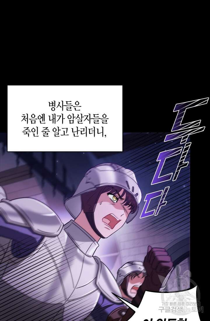 흑막의 독 감별사가 되겠습니다 1화 43