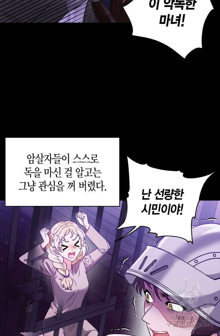 흑막의 독 감별사가 되겠습니다 1화 44