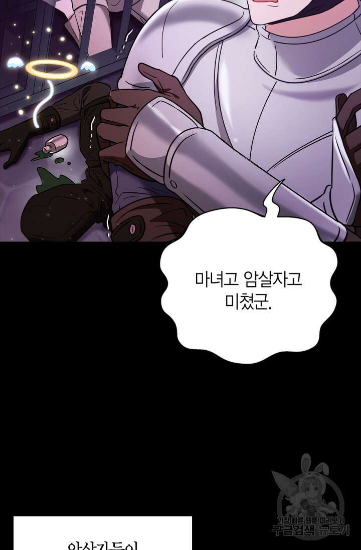 흑막의 독 감별사가 되겠습니다 1화 45