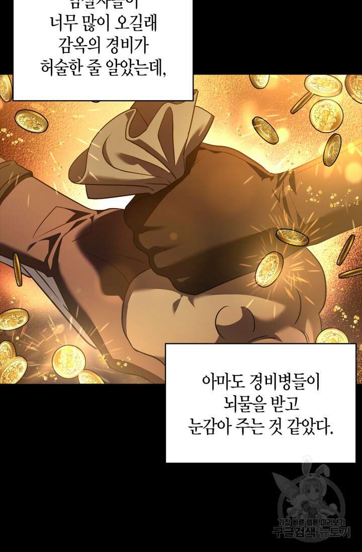 흑막의 독 감별사가 되겠습니다 1화 46