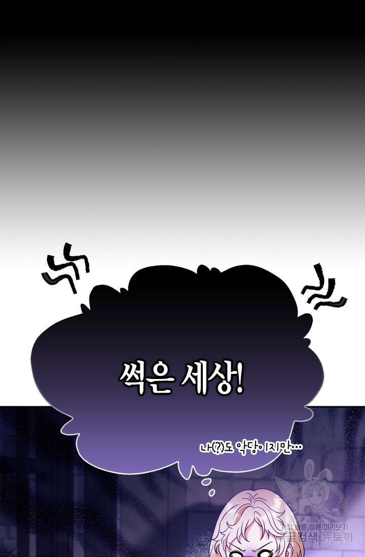 흑막의 독 감별사가 되겠습니다 1화 47