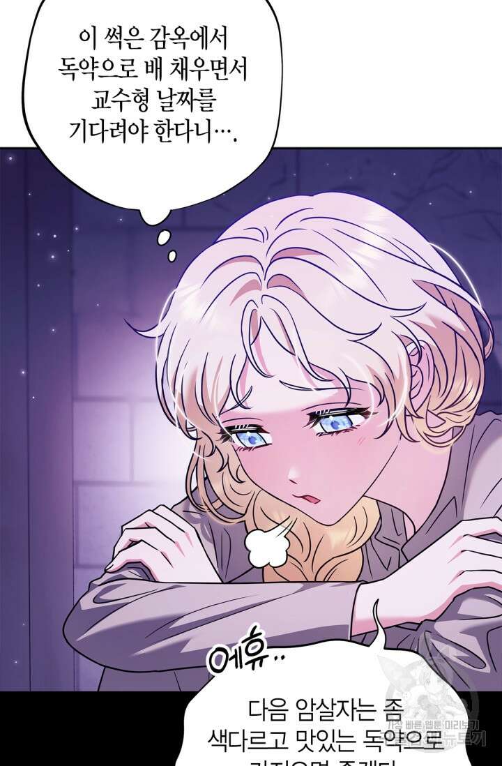 흑막의 독 감별사가 되겠습니다 1화 49