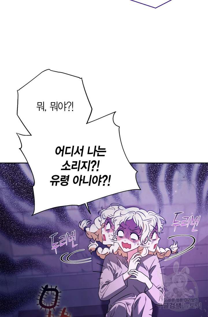 흑막의 독 감별사가 되겠습니다 1화 54