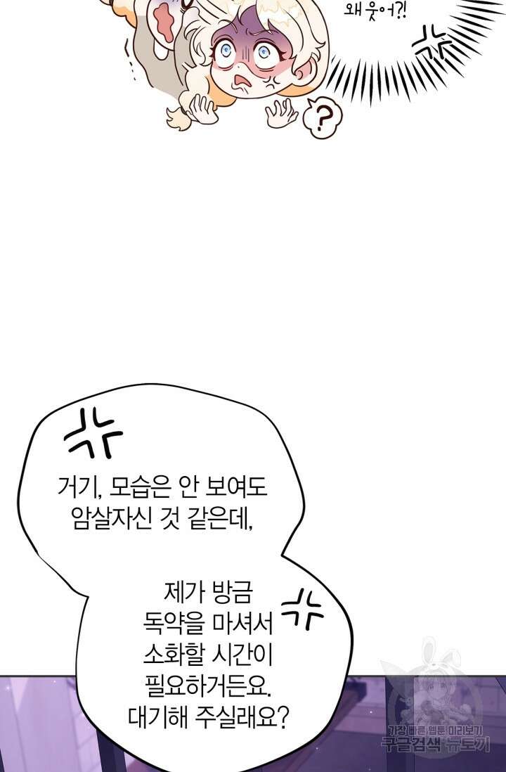 흑막의 독 감별사가 되겠습니다 1화 57