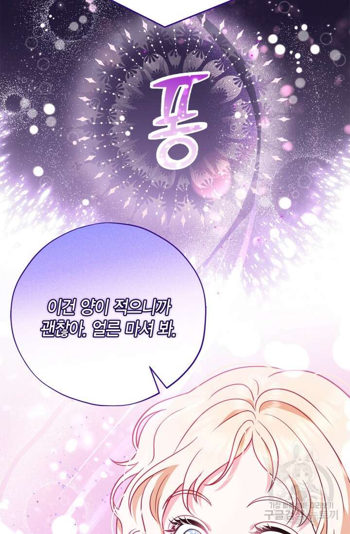 흑막의 독 감별사가 되겠습니다 1화 59