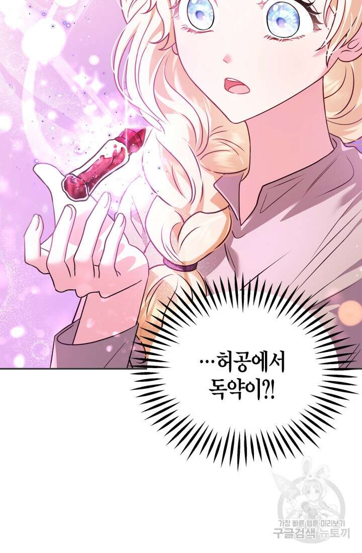 흑막의 독 감별사가 되겠습니다 1화 60