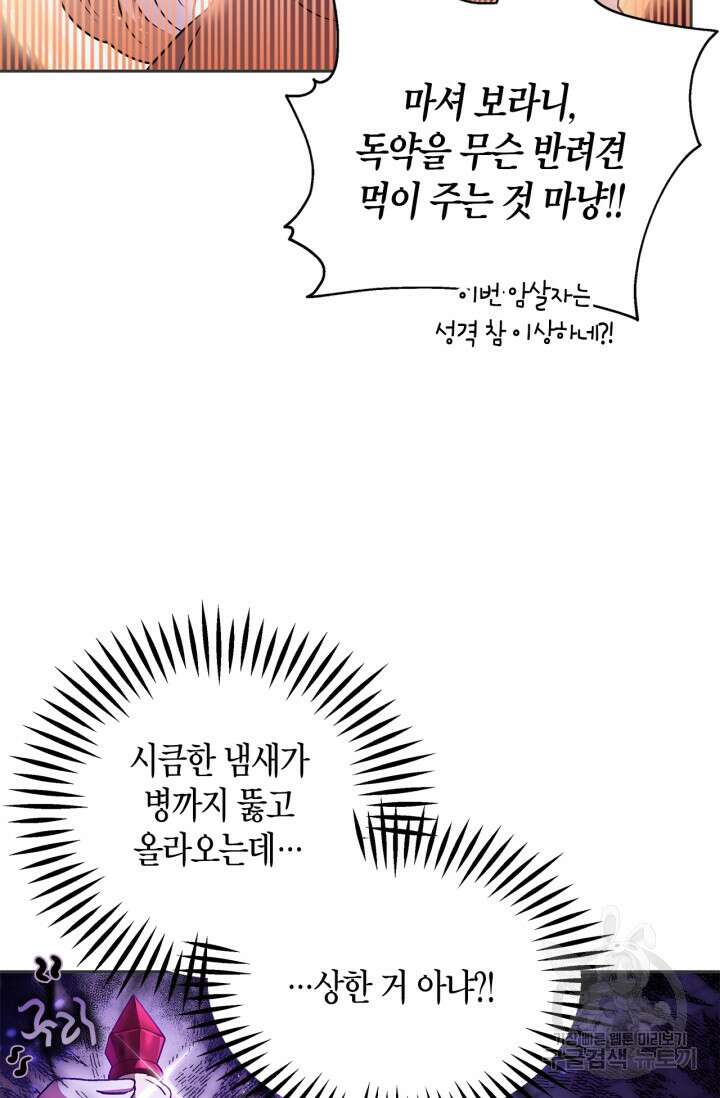 흑막의 독 감별사가 되겠습니다 1화 62