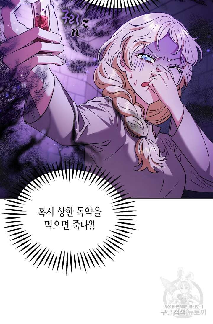 흑막의 독 감별사가 되겠습니다 1화 63