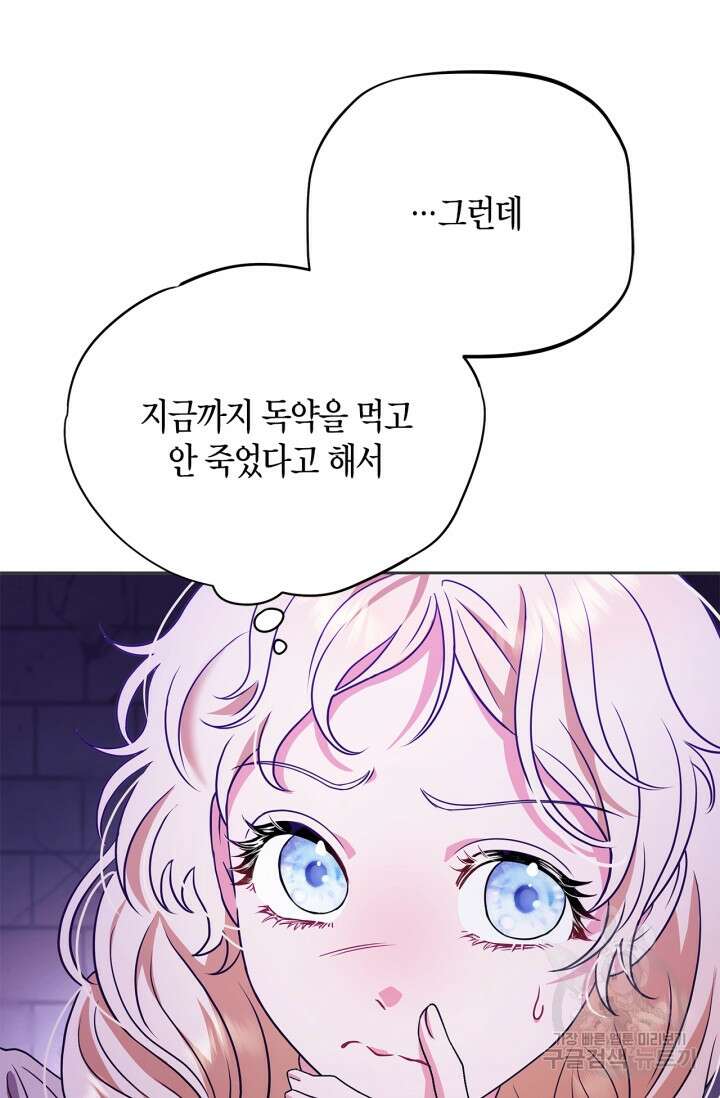 흑막의 독 감별사가 되겠습니다 1화 64