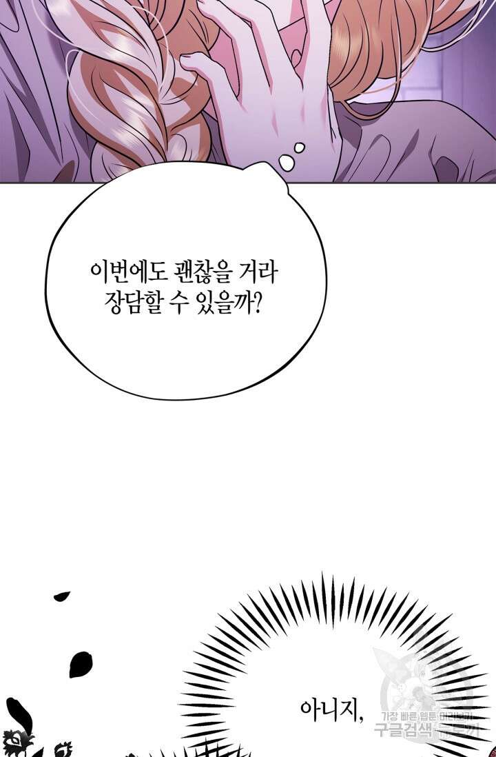 흑막의 독 감별사가 되겠습니다 1화 65