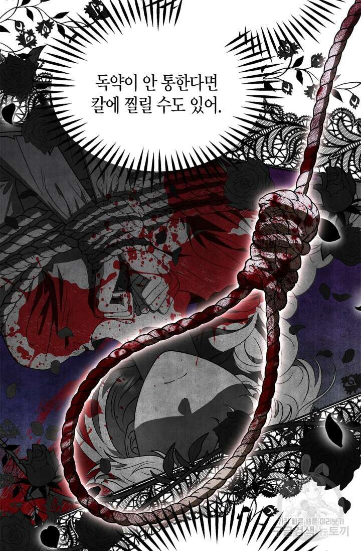 흑막의 독 감별사가 되겠습니다 1화 66