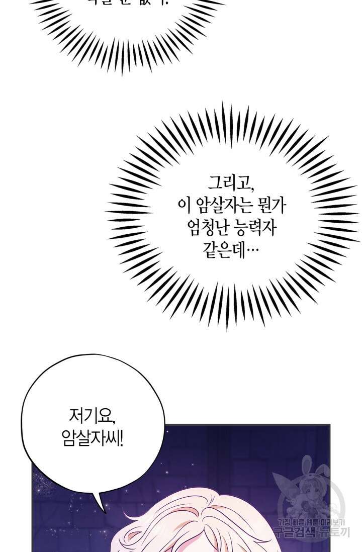 흑막의 독 감별사가 되겠습니다 1화 68