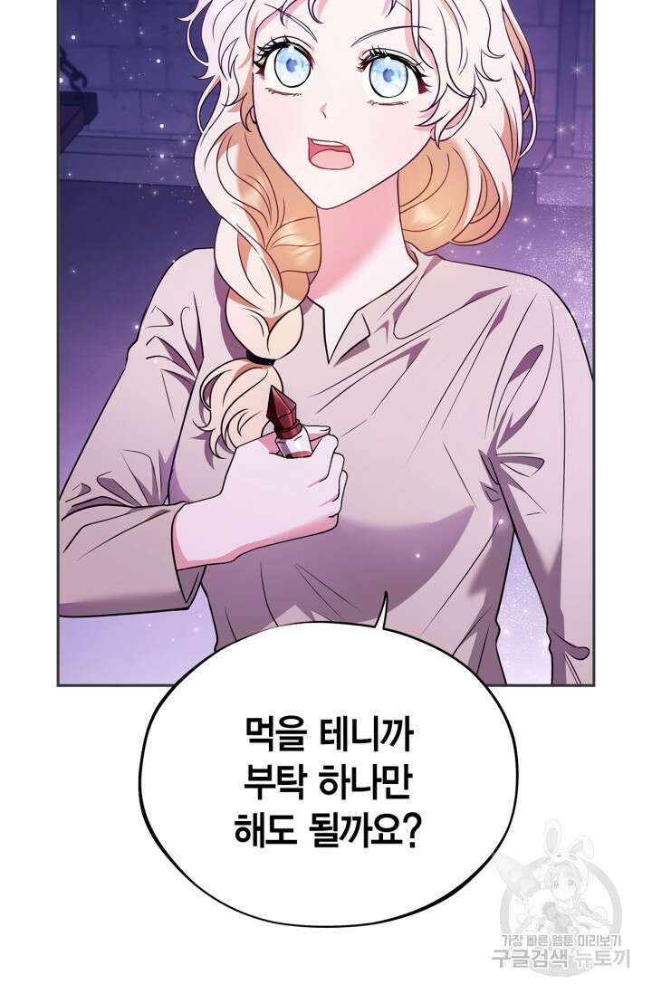 흑막의 독 감별사가 되겠습니다 1화 69