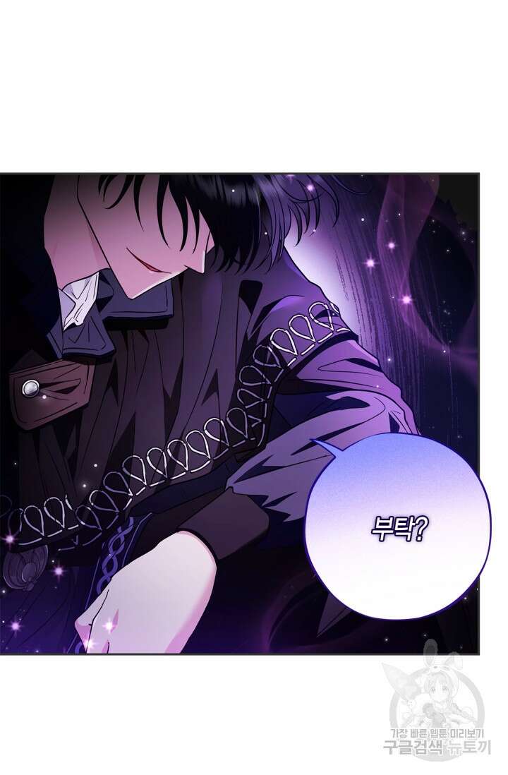 흑막의 독 감별사가 되겠습니다 1화 70