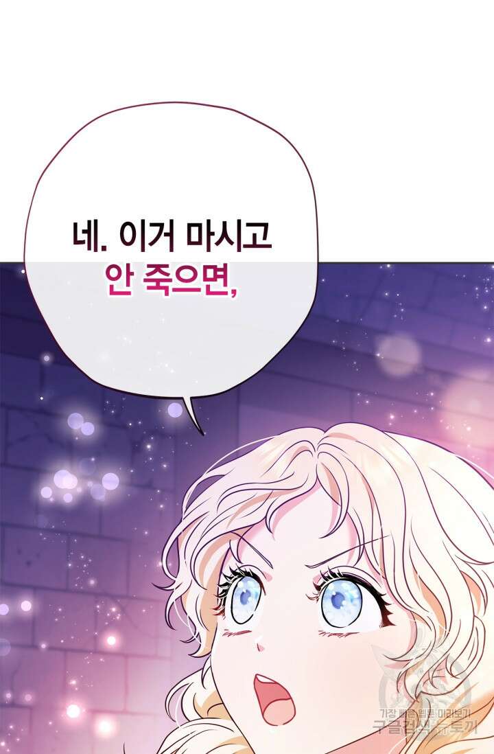 흑막의 독 감별사가 되겠습니다 1화 71