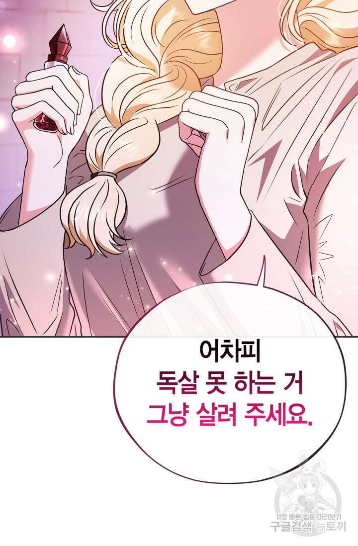 흑막의 독 감별사가 되겠습니다 1화 72