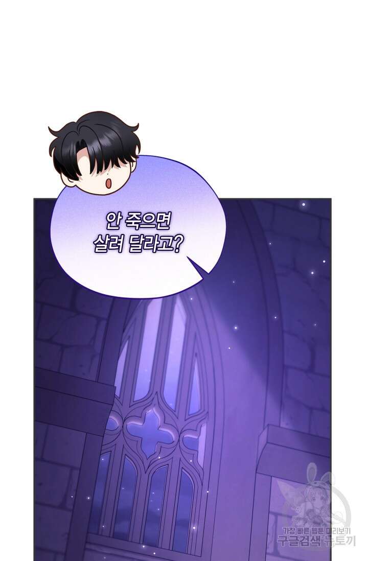 흑막의 독 감별사가 되겠습니다 1화 73