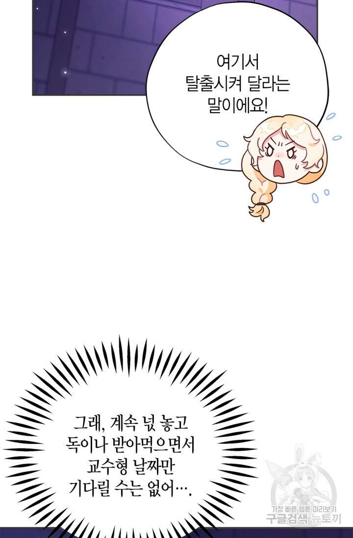 흑막의 독 감별사가 되겠습니다 1화 74