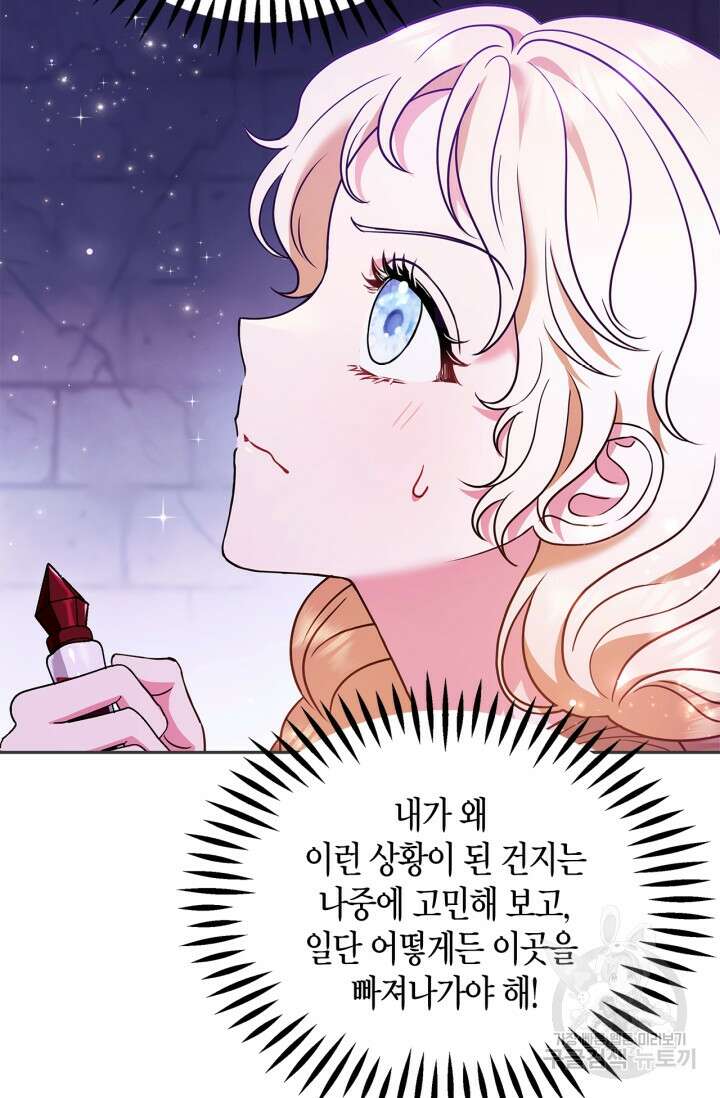흑막의 독 감별사가 되겠습니다 1화 75