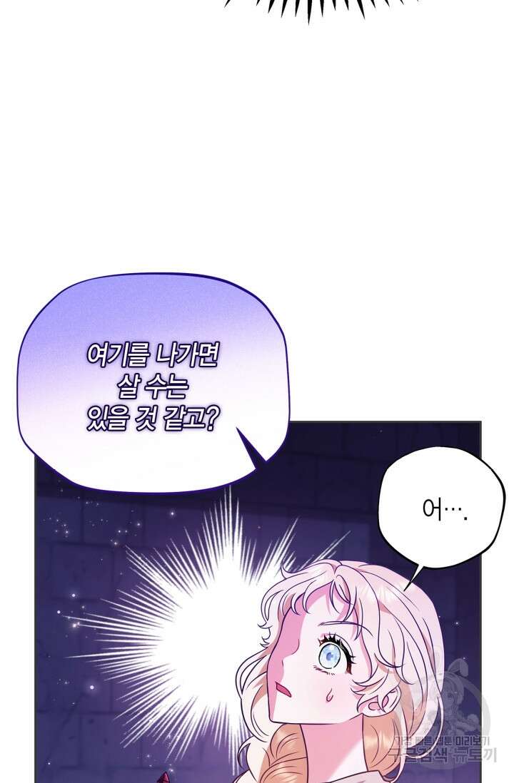 흑막의 독 감별사가 되겠습니다 1화 76