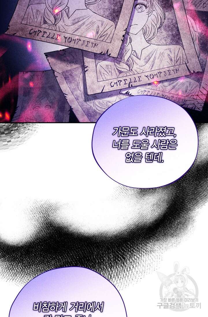 흑막의 독 감별사가 되겠습니다 1화 79