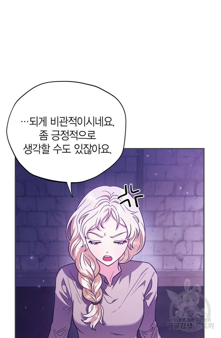 흑막의 독 감별사가 되겠습니다 1화 81