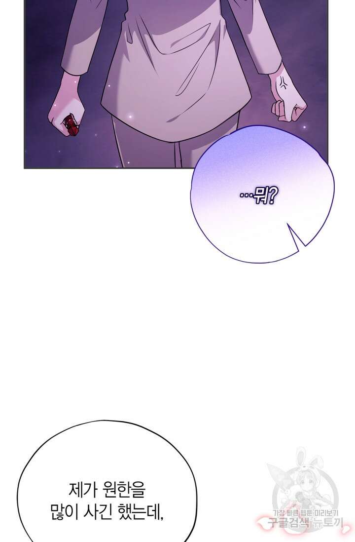 흑막의 독 감별사가 되겠습니다 1화 82