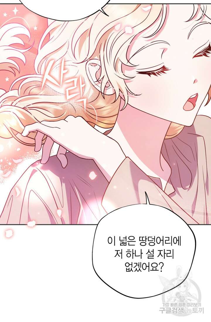 흑막의 독 감별사가 되겠습니다 1화 83