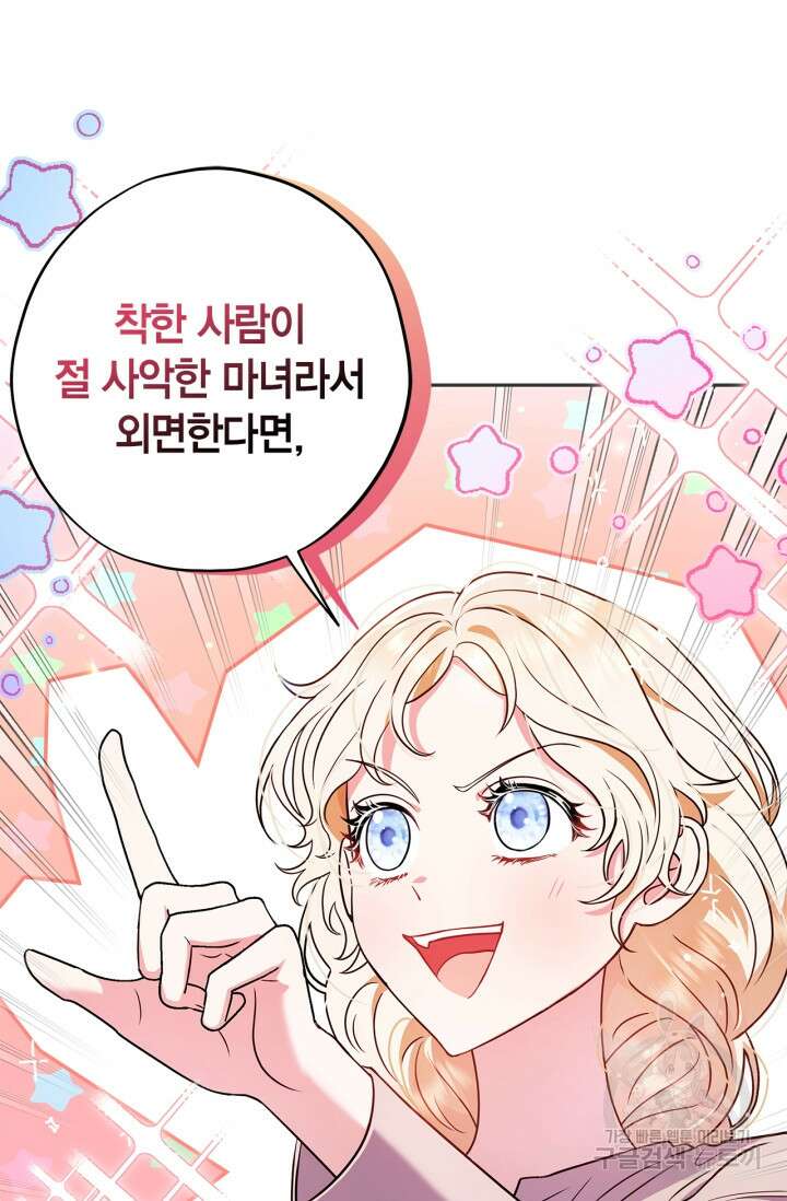 흑막의 독 감별사가 되겠습니다 1화 84