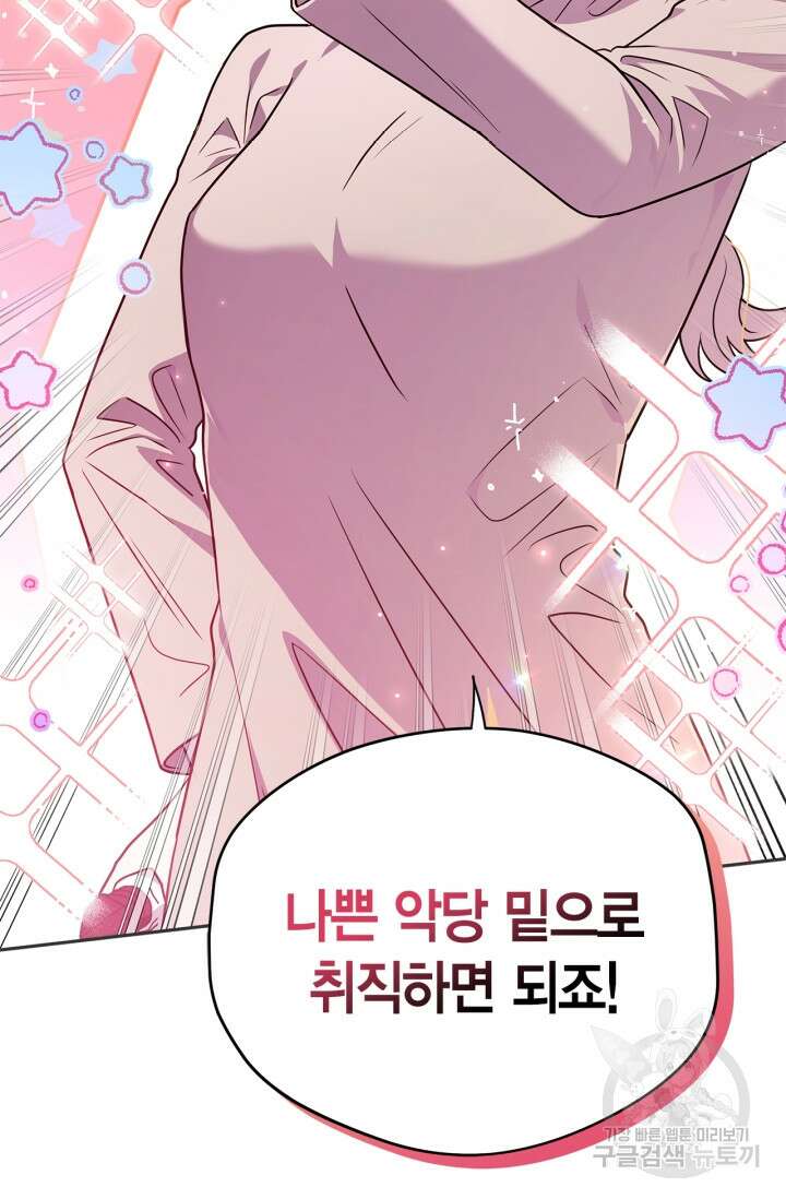 흑막의 독 감별사가 되겠습니다 1화 85