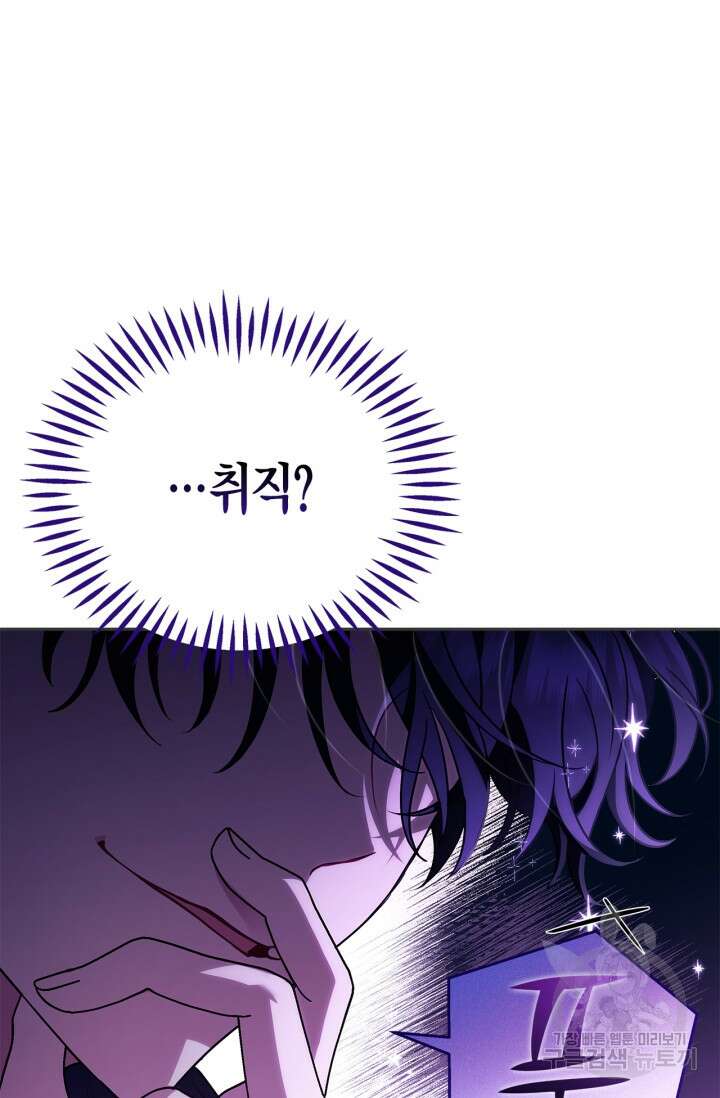 흑막의 독 감별사가 되겠습니다 1화 86