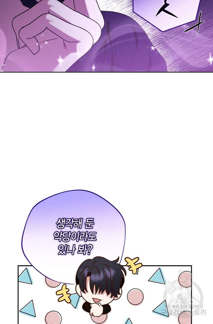 흑막의 독 감별사가 되겠습니다 1화 87