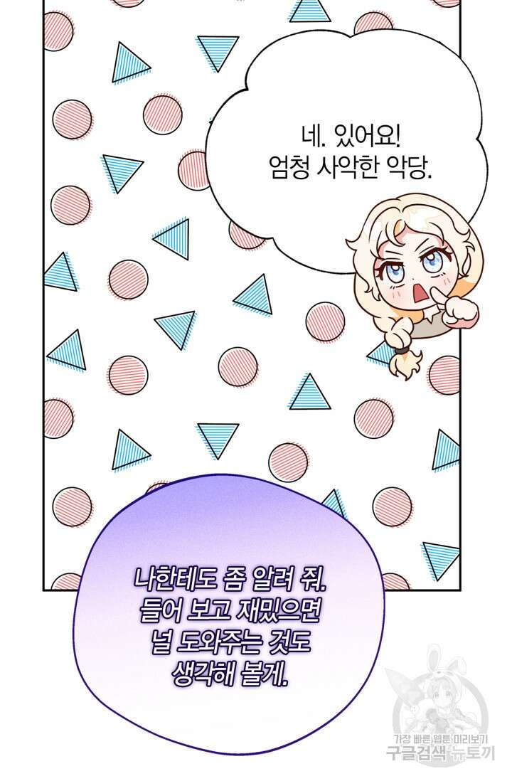 흑막의 독 감별사가 되겠습니다 1화 88