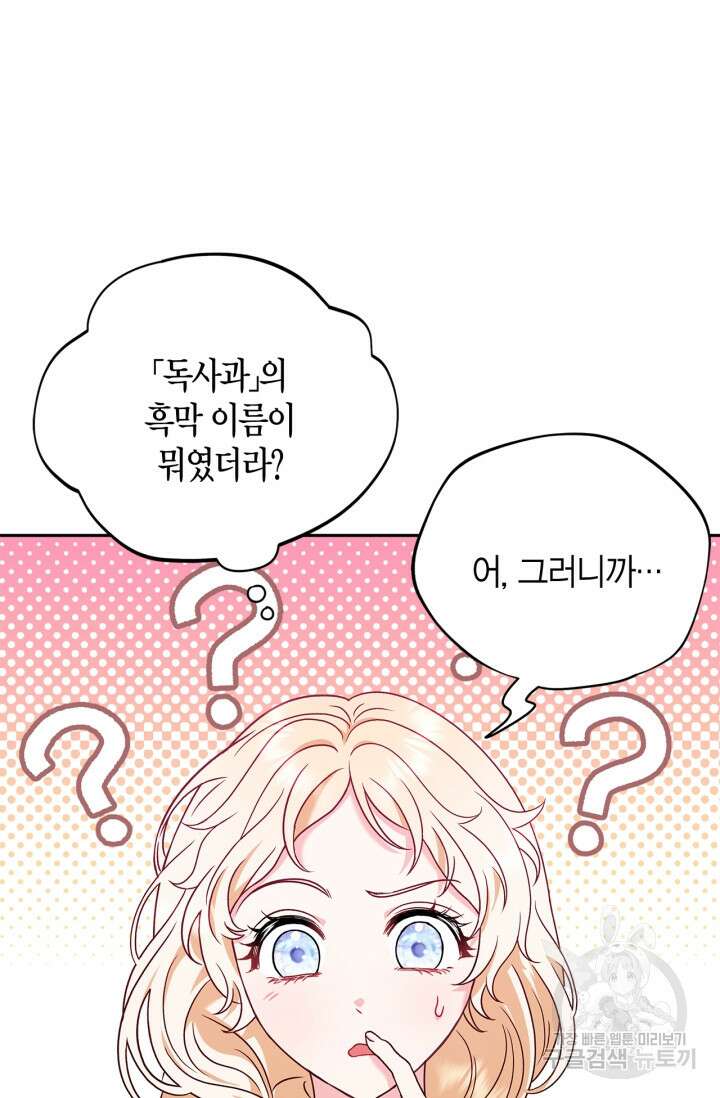 흑막의 독 감별사가 되겠습니다 1화 89