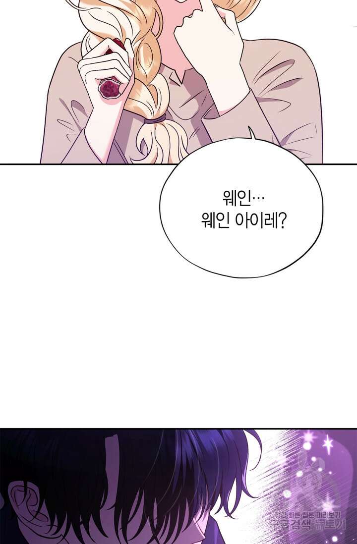 흑막의 독 감별사가 되겠습니다 1화 90