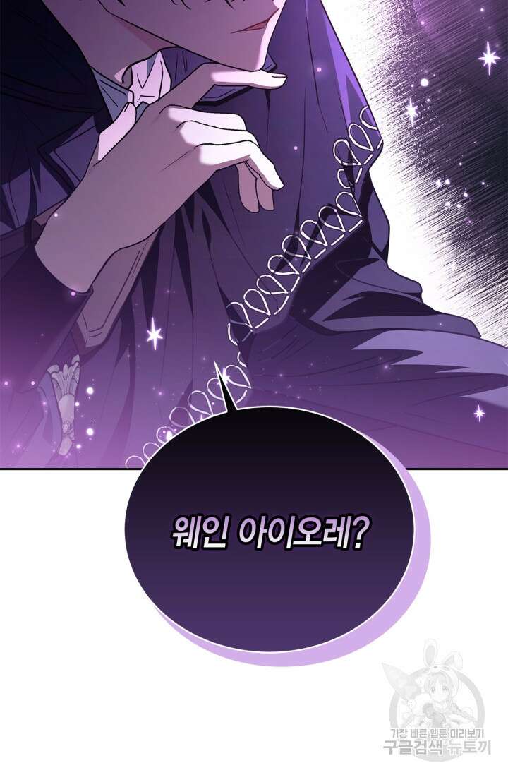 흑막의 독 감별사가 되겠습니다 1화 91