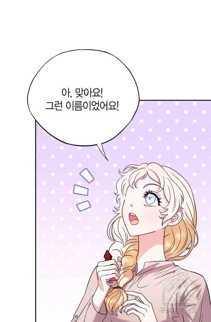 흑막의 독 감별사가 되겠습니다 1화 92