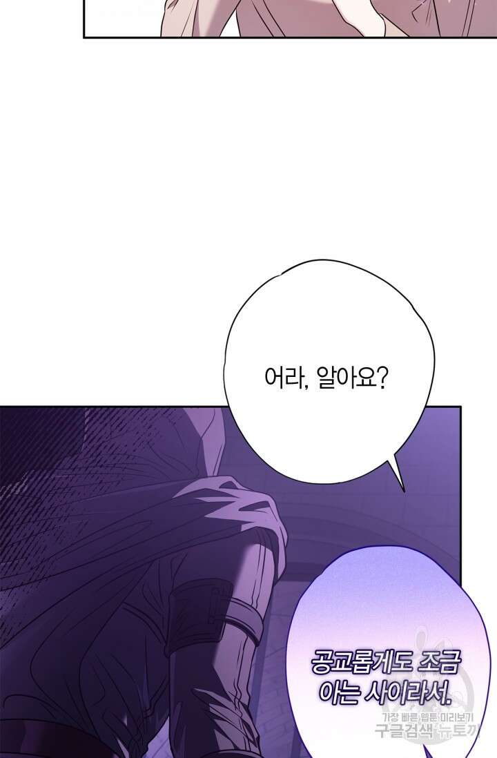 흑막의 독 감별사가 되겠습니다 1화 93